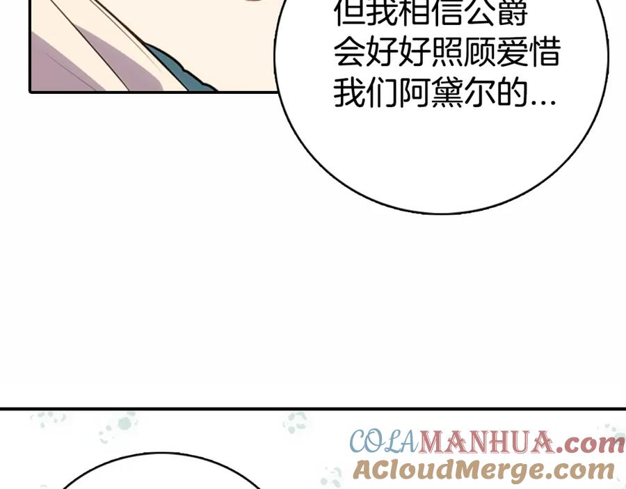 《阿黛尔的冷面公爵》第17话 订婚背后的危机 第21页