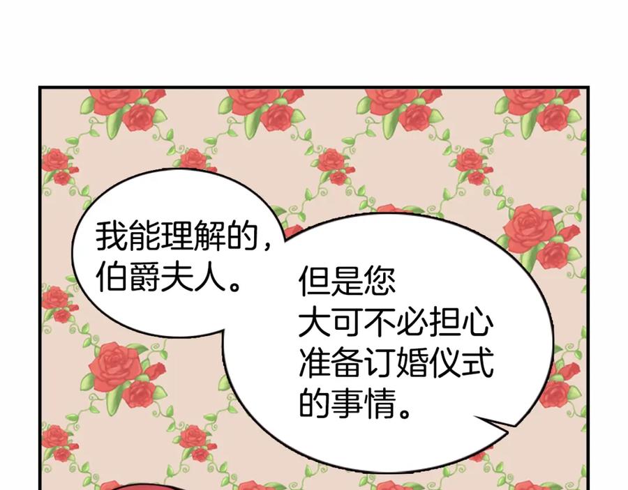 《阿黛尔的冷面公爵》第17话 订婚背后的危机 第11页