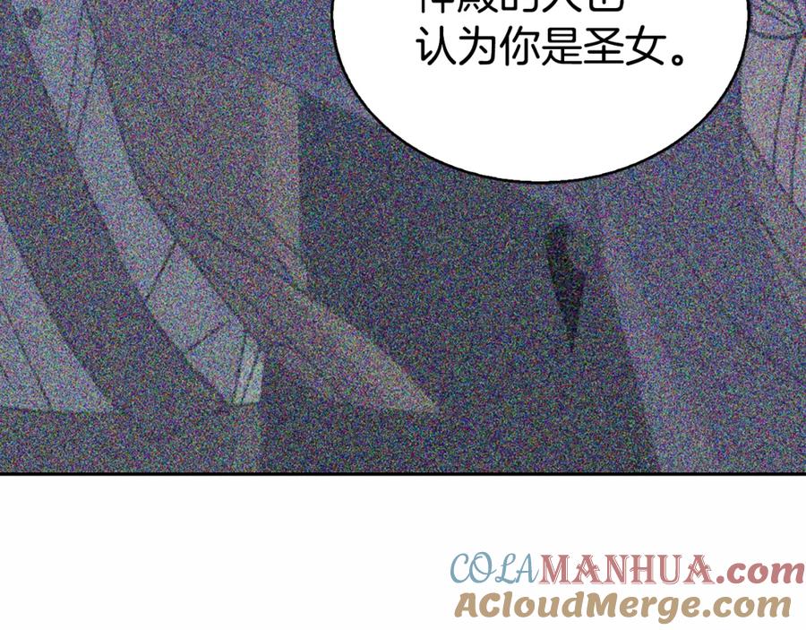 《阿黛尔的冷面公爵》第17话 订婚背后的危机 第121页