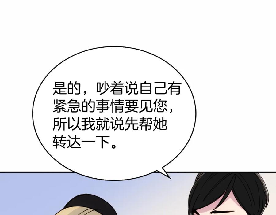 《阿黛尔的冷面公爵》第17话 订婚背后的危机 第76页