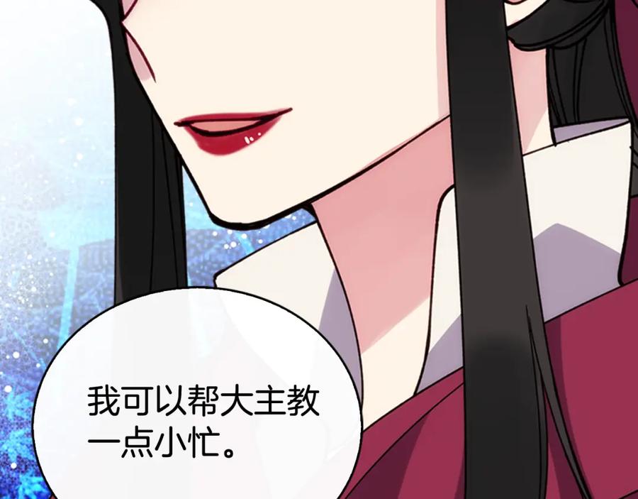 《阿黛尔的冷面公爵》第17话 订婚背后的危机 第91页