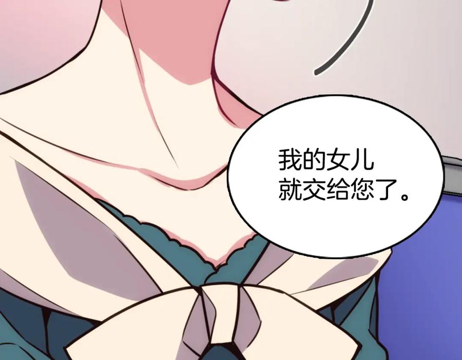 《阿黛尔的冷面公爵》第17话 订婚背后的危机 第39页