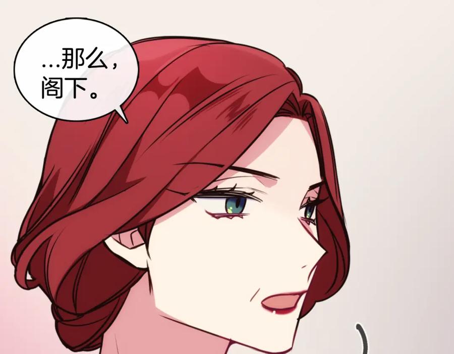 《阿黛尔的冷面公爵》第17话 订婚背后的危机 第38页