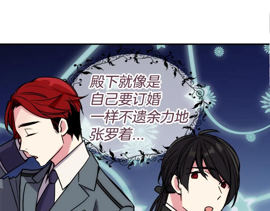 《阿黛尔的冷面公爵》第17话 订婚背后的危机 第16页