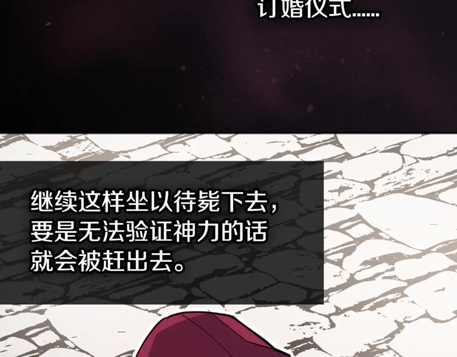 《阿黛尔的冷面公爵》第17话 订婚背后的危机 第68页