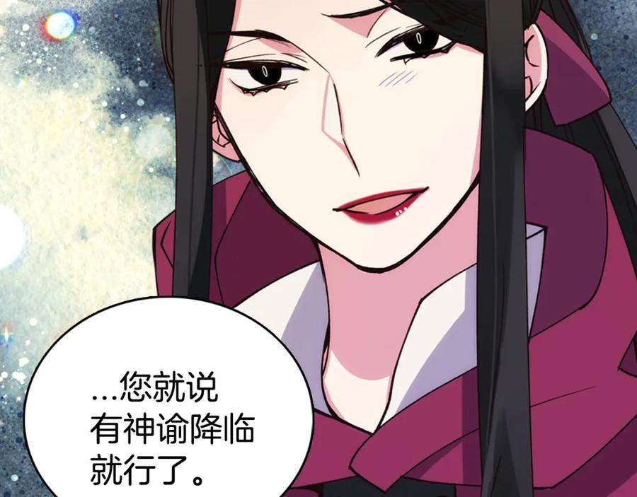 《阿黛尔的冷面公爵》第17话 订婚背后的危机 第130页