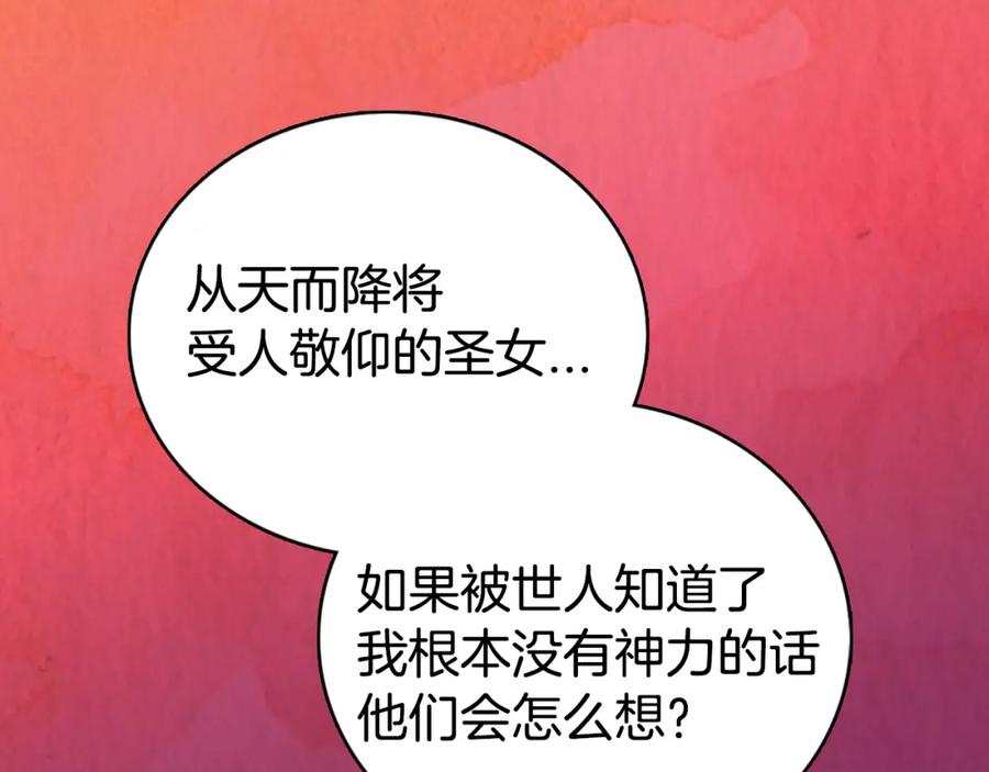《阿黛尔的冷面公爵》第17话 订婚背后的危机 第112页