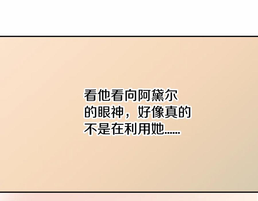 《阿黛尔的冷面公爵》第17话 订婚背后的危机 第34页