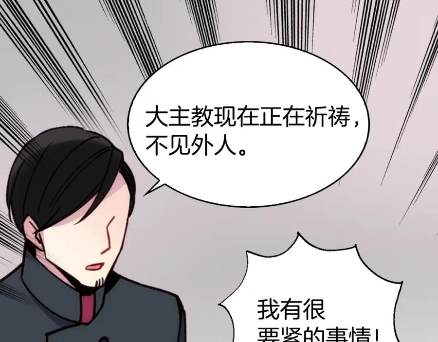 《阿黛尔的冷面公爵》第17话 订婚背后的危机 第59页