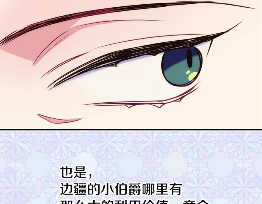 《阿黛尔的冷面公爵》第17话 订婚背后的危机 第35页