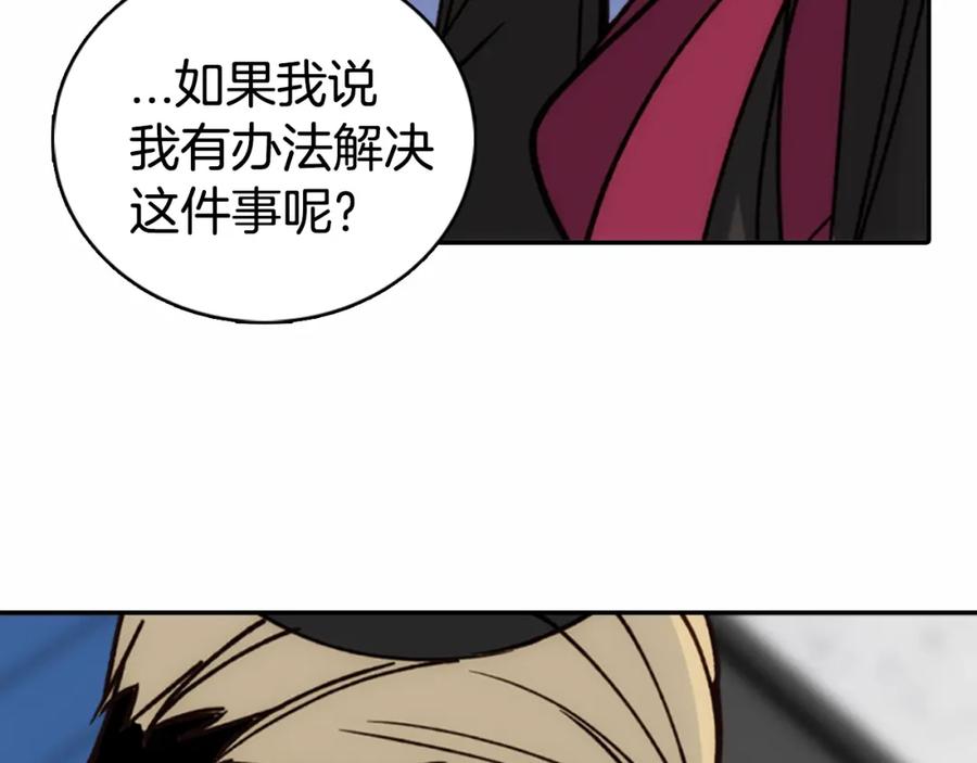 《阿黛尔的冷面公爵》第17话 订婚背后的危机 第126页