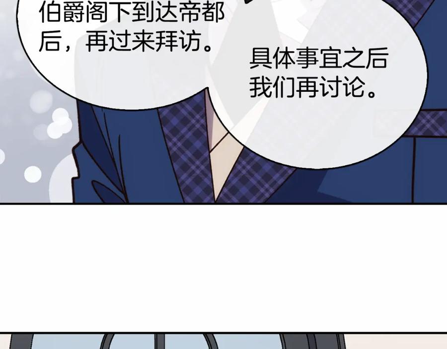 《阿黛尔的冷面公爵》第17话 订婚背后的危机 第44页