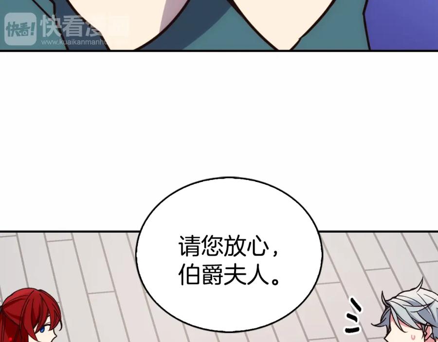 《阿黛尔的冷面公爵》第17话 订婚背后的危机 第40页