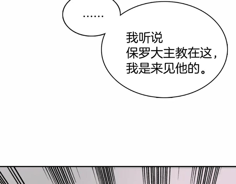 《阿黛尔的冷面公爵》第17话 订婚背后的危机 第58页