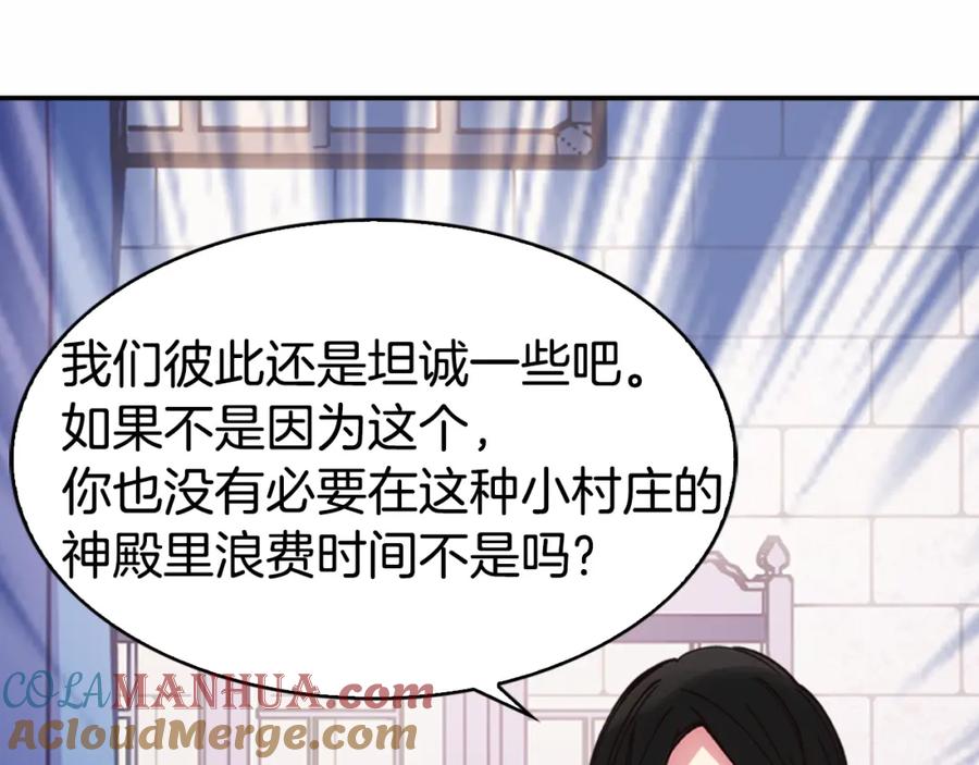 《阿黛尔的冷面公爵》第17话 订婚背后的危机 第105页