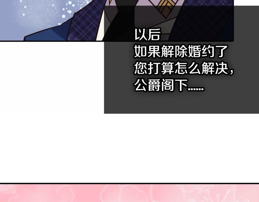《阿黛尔的冷面公爵》第17话 订婚背后的危机 第30页