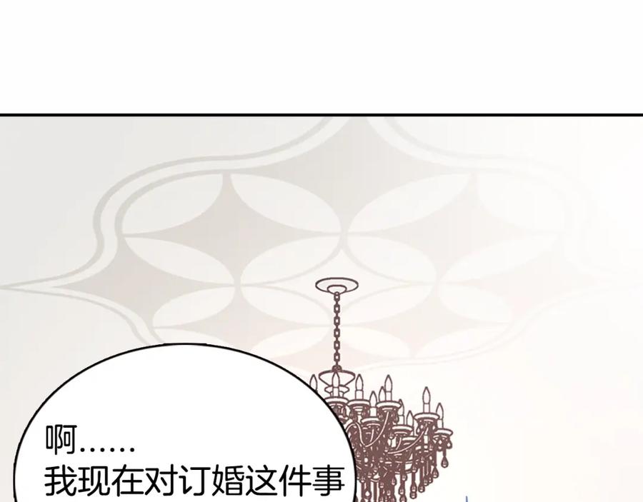 《阿黛尔的冷面公爵》第17话 订婚背后的危机 第6页