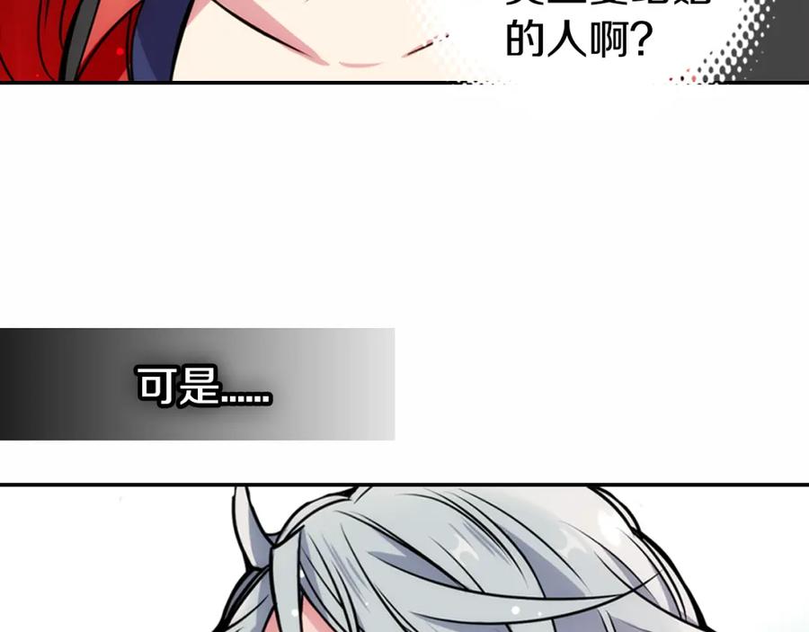《阿黛尔的冷面公爵》第17话 订婚背后的危机 第26页