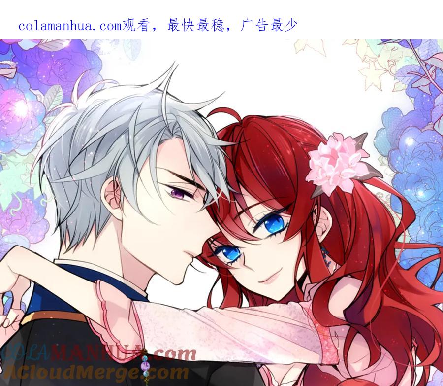 《阿黛尔的冷面公爵》第17话 订婚背后的危机 第1页