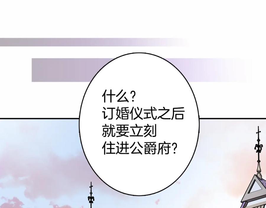 《阿黛尔的冷面公爵》第17话 订婚背后的危机 第4页