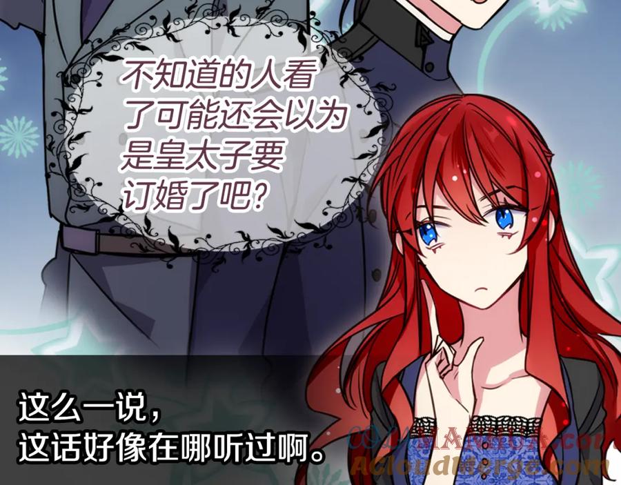 《阿黛尔的冷面公爵》第17话 订婚背后的危机 第17页