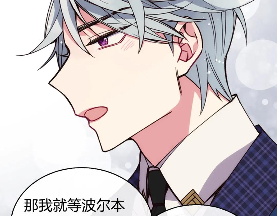 《阿黛尔的冷面公爵》第17话 订婚背后的危机 第43页