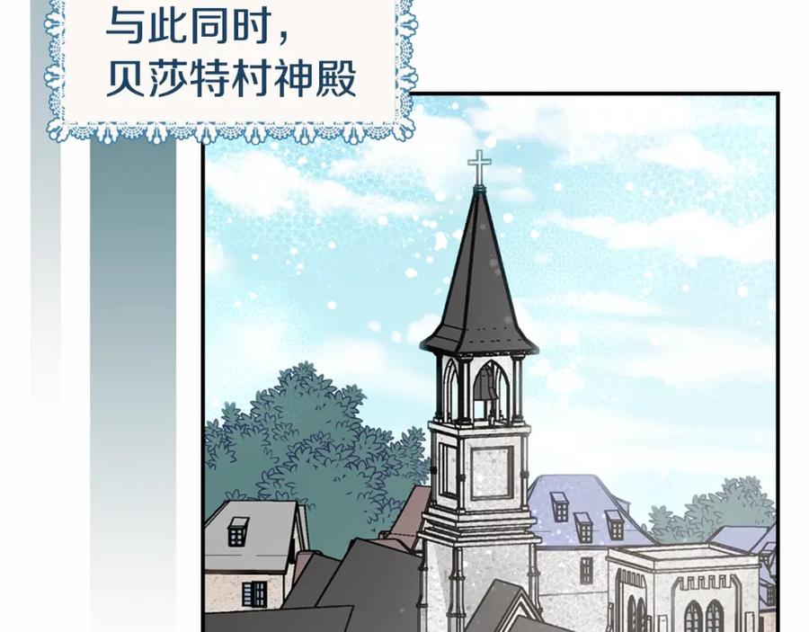 《阿黛尔的冷面公爵》第17话 订婚背后的危机 第51页
