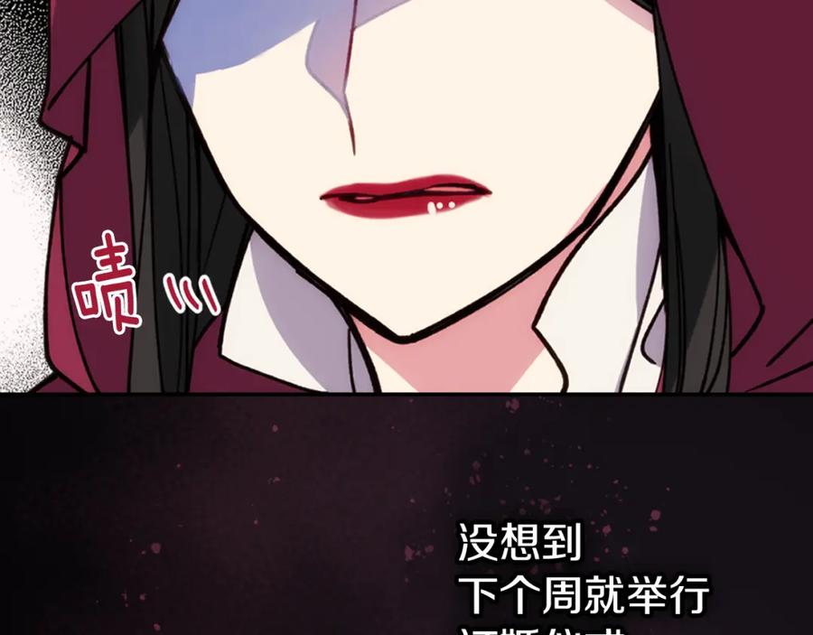 《阿黛尔的冷面公爵》第17话 订婚背后的危机 第67页