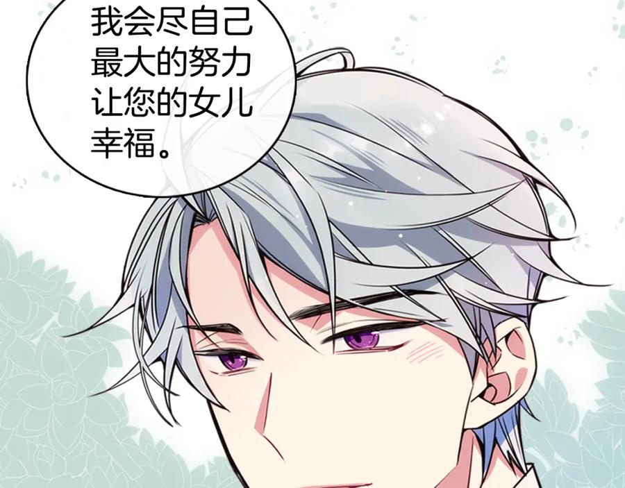 《阿黛尔的冷面公爵》第17话 订婚背后的危机 第22页