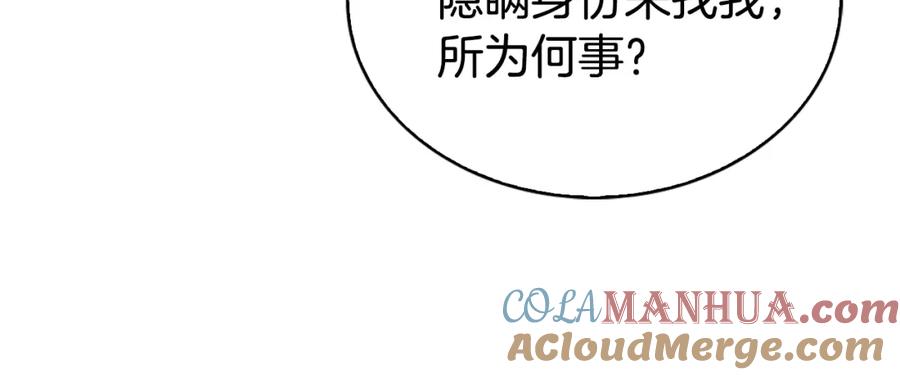 《阿黛尔的冷面公爵》第17话 订婚背后的危机 第89页