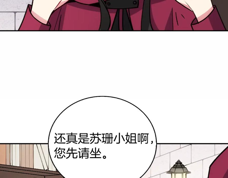 《阿黛尔的冷面公爵》第17话 订婚背后的危机 第87页