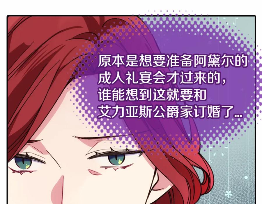《阿黛尔的冷面公爵》第17话 订婚背后的危机 第48页