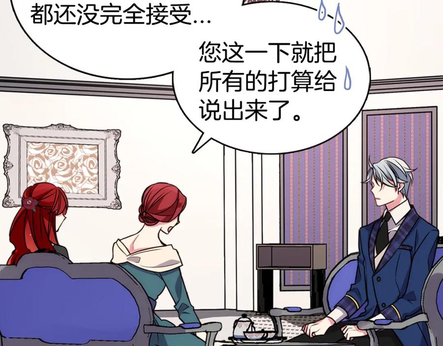《阿黛尔的冷面公爵》第17话 订婚背后的危机 第7页