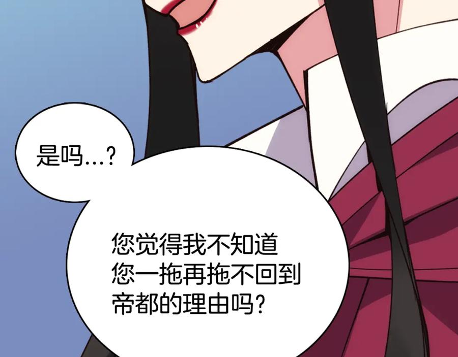 《阿黛尔的冷面公爵》第17话 订婚背后的危机 第96页