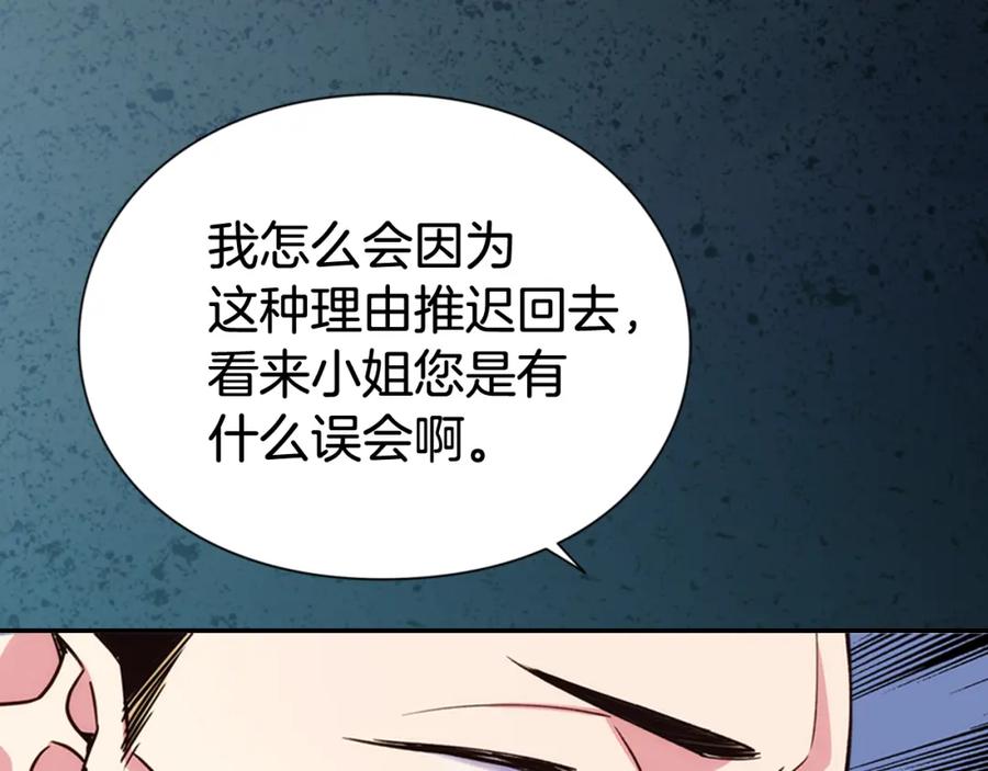 《阿黛尔的冷面公爵》第17话 订婚背后的危机 第102页