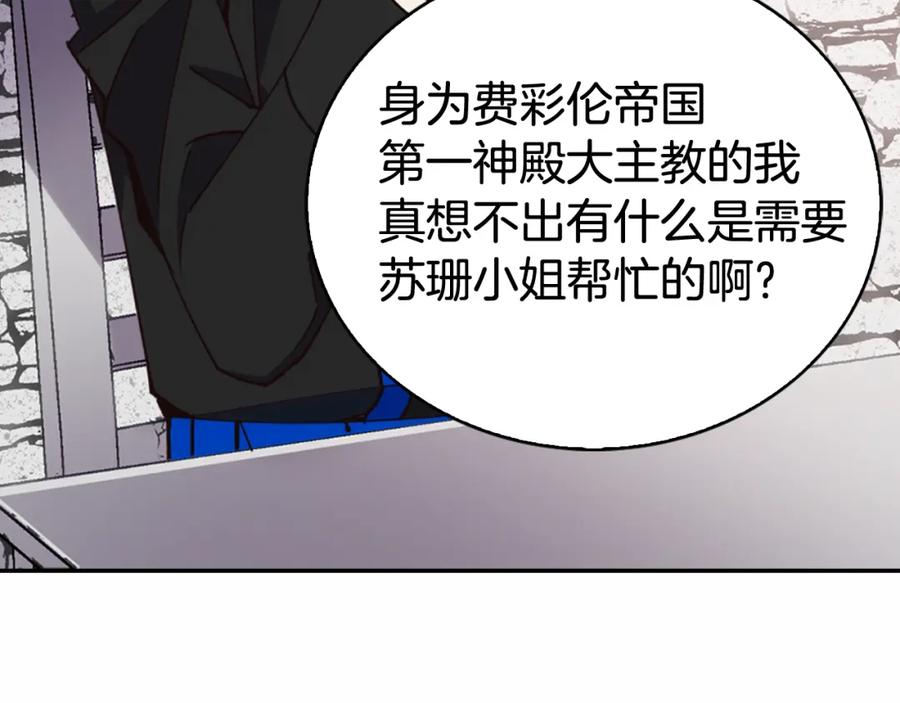 《阿黛尔的冷面公爵》第17话 订婚背后的危机 第94页