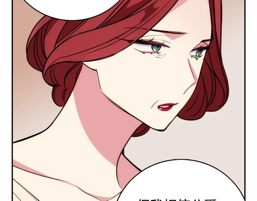 《阿黛尔的冷面公爵》第17话 订婚背后的危机 第20页