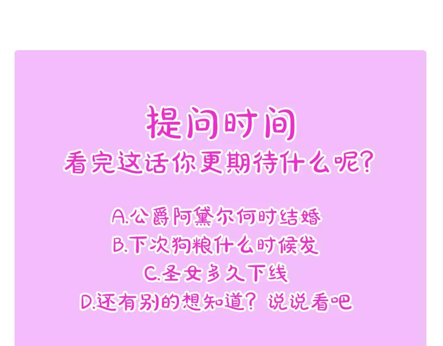 《阿黛尔的冷面公爵》第17话 订婚背后的危机 第132页