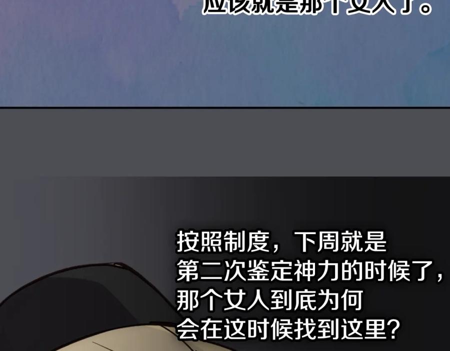 《阿黛尔的冷面公爵》第17话 订婚背后的危机 第80页
