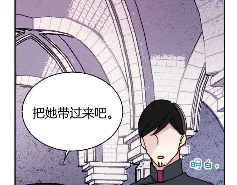 《阿黛尔的冷面公爵》第17话 订婚背后的危机 第83页