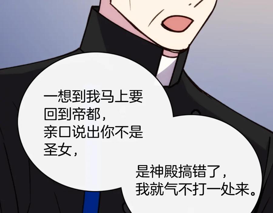 《阿黛尔的冷面公爵》第17话 订婚背后的危机 第123页