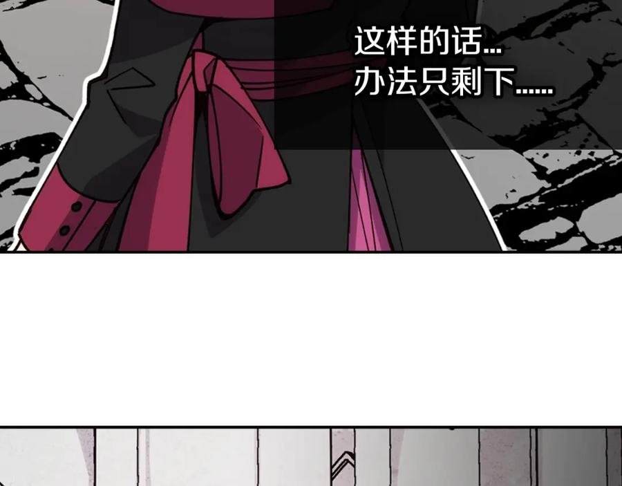 《阿黛尔的冷面公爵》第17话 订婚背后的危机 第70页