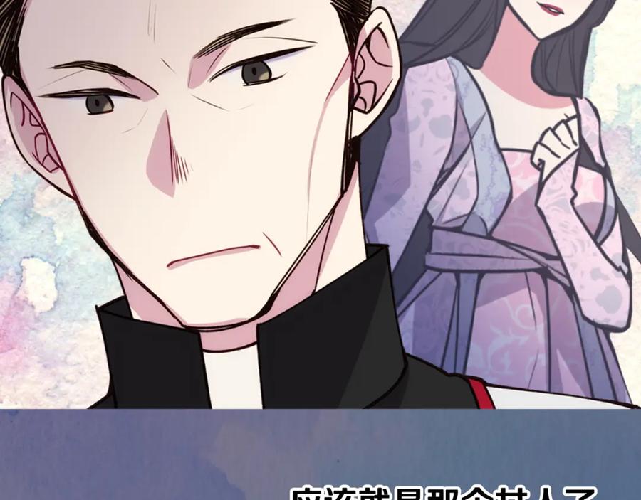《阿黛尔的冷面公爵》第17话 订婚背后的危机 第79页