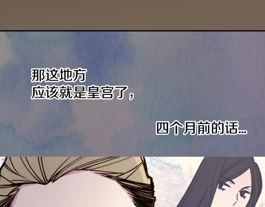 《阿黛尔的冷面公爵》第17话 订婚背后的危机 第78页
