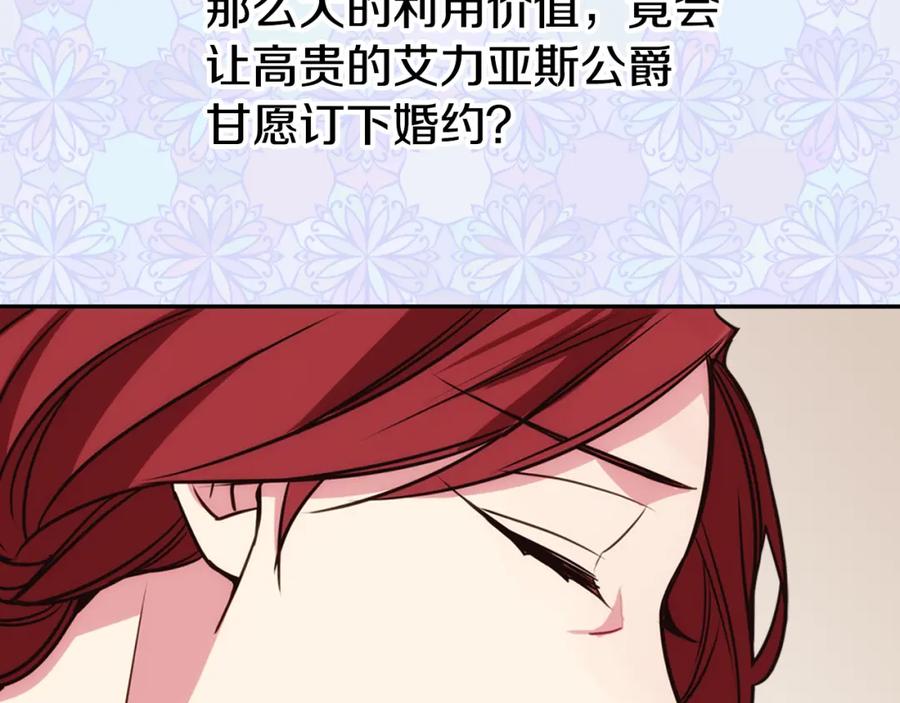 《阿黛尔的冷面公爵》第17话 订婚背后的危机 第36页