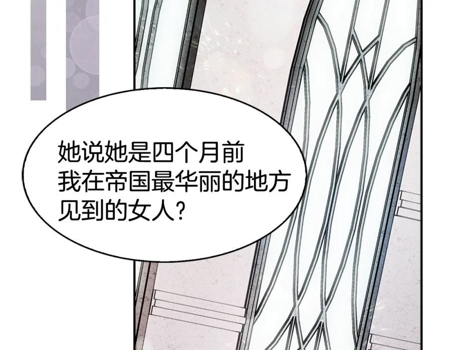 《阿黛尔的冷面公爵》第17话 订婚背后的危机 第74页