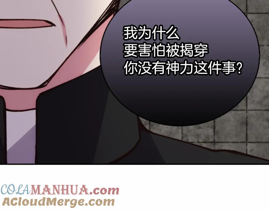 《阿黛尔的冷面公爵》第17话 订婚背后的危机 第109页