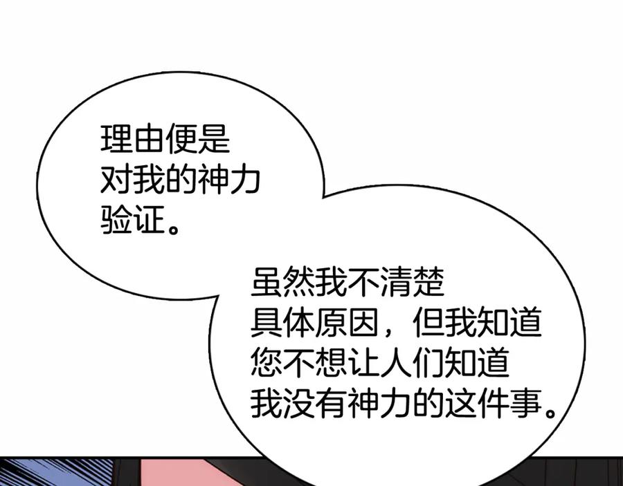 《阿黛尔的冷面公爵》第17话 订婚背后的危机 第100页