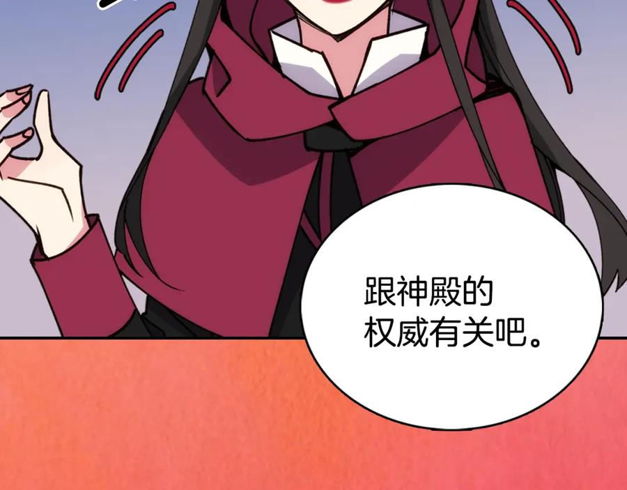 《阿黛尔的冷面公爵》第17话 订婚背后的危机 第111页