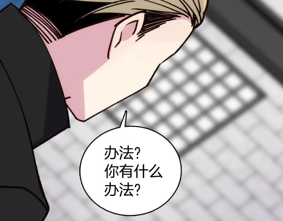 《阿黛尔的冷面公爵》第17话 订婚背后的危机 第127页